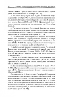 Латыпов, Залялов: Основы судебно-ветеринарной экспертизы. Учебное пособие