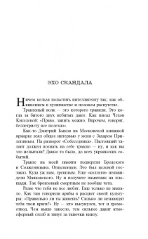 Михаил Веллер: Подумать только!..