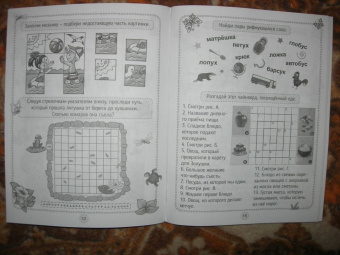 Кроссворды, игры, ребусы. Развиваем мышление