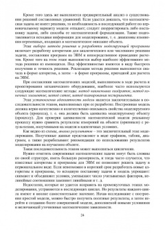 Еронько, Ошовская, Бедарев: Инновационное металлургическое оборудование. Сталеплавильное производство. Учебное пособие