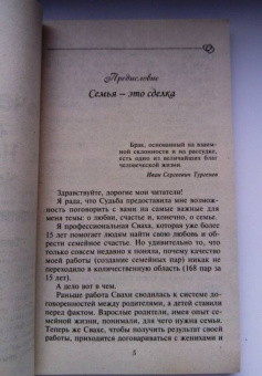 Роза Сябитова: Почему одних любят, а на других женятся. Секреты успешного замужества