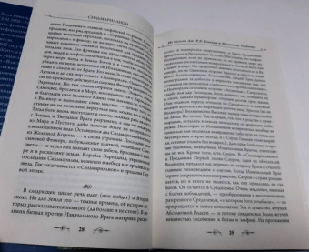 Толкин Джон Рональд Руэл: Сильмариллион