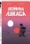 Рено Рош: Войны Лукаса