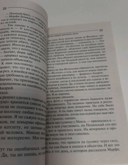 Дарья Донцова: Штамп на сердце женщины-вамп