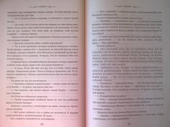 Татьяна Серганова: Айвири. Выбор Хранительницы