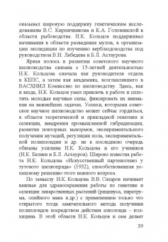 Николай Константинович Кольцов. 1872–1940