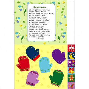 Лариса Маврина: Мои первые аппликации для детей от 1 года. Выпуск 9. Муравьи на полянке