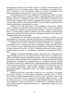 Кривко, Турчин, Фалынсков: Плодоводство. Учебник для СПО