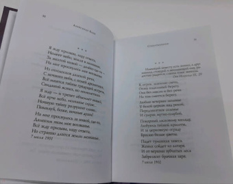 Александр Блок: Стихотворения