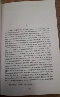 Жауме Кабре: Я исповедуюсь