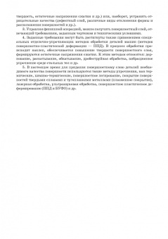 Зубарев, Битюков: Основы резания материалов и режущий инструмент. Учебное пособие. СПО