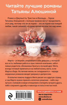 Татьяна Алюшина: Мой слишком близкий друг