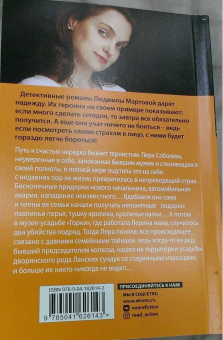 Людмила Мартова: Страсть на грани