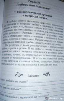 Ирина Пырма-Корладоля: Как выйти замуж по любви
