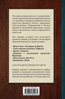 50 шедевров мировой живописи