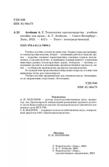 Артем Агейкин: Технологии кролиководства. Учебное пособие для вузов