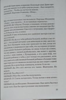 Людмила Петрушевская: Номер Один, или В садах других возможностей