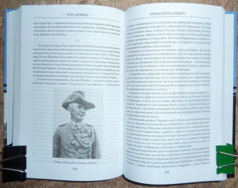 Игорь Можейко: Пираты, корсары, рейдеры