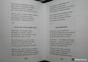 Николай Заболоцкий: Признание