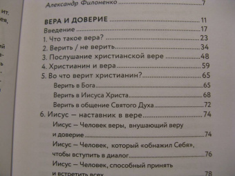 Энцо Бьянки: Вера и доверие. Дар и прощение