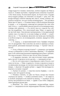Георгий Смородинский: Мир Аркона. Стальные волки Крейда. Тени Великого Леса