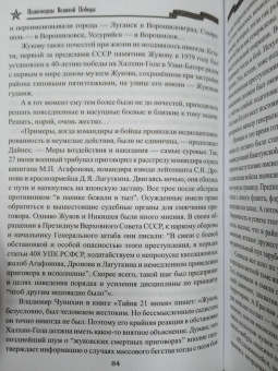 Алекс Громов: Жуков