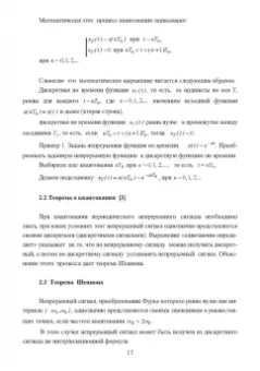 Николай Жежера: Проектирование цифровых систем автоматического управления на основе теории Z-преобразований