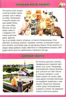 Кошки. Первая энциклопедия для малышей