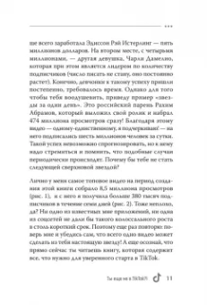 Сенаторов, Однатакайя: TikTok Superstar. Как набрать миллион подписчиков