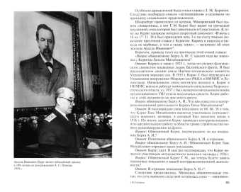 Ерофеев Юрий Николаевич: Аксель Берг