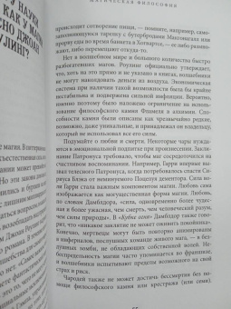 Марк Брейк: Наука Гарри Поттера. Завораживающие знания,лежащие в основе магии, гаджетов, зелий и многого другого