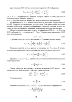 Сахно, Костенко, Лукичев: Эксплуатационные свойства автомобилей. Тягово-скоростные и тормозные свойства