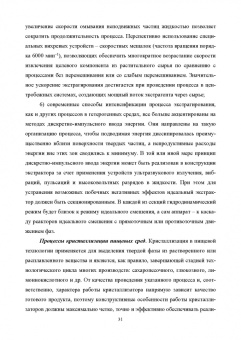 Панфилов, Антипов, Овсянников: Конструирование аппаратов будущего пищевых технологий. Научно-технические аспекты. Учебник для вузов