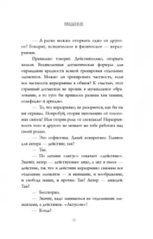 Сергей Гиппиус: Актерский тренинг. Гимнастика чувств