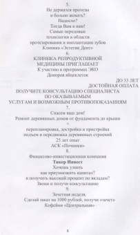 Татьяна Бочарова: Рекламный текст. Сборник упражнений