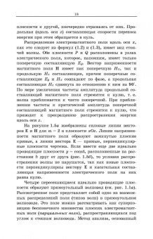 Андрей Григорьев: Направленные электромагнитные волны. Учебник для вузов