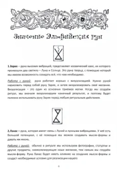 Ирина Веда: Гримуар Эльфийских рун