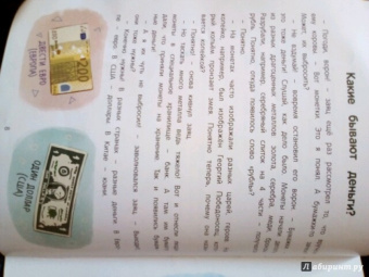 Елена Ульева: Откуда берутся деньги? Энциклопедия для малышей