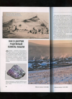 Журнал "Наука и жизнь" № 12. 2021