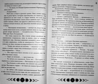 Анастасия Гор: Ковен озера Шамплейн