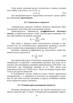 Пташкина-Гирина, Волкова: Основы гидравлики. Учебное пособие для СПО