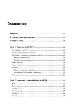 Сергей Столяровский: ArchiCAD 12. Учебный курс