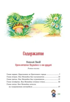 Носов, Носов: Приключения Незнайки и его друзей. Остров Незнайки
