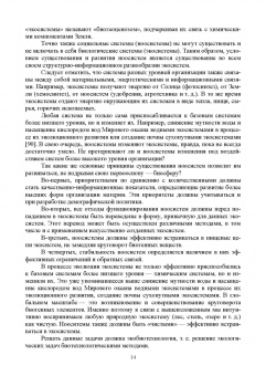 Лев Келль: Экологическая биотехнология. Учебное пособие для вузов