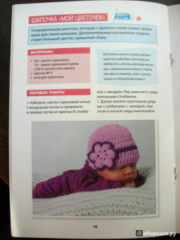 Елена Каминская: Вяжем для новорожденных