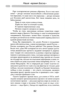 Андрей Фурсов: Наше "время Босха"