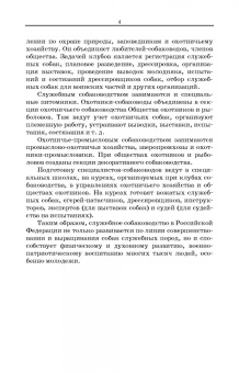 Семенченко, Дегтярь: Служебное собаководство. Практикум. Учебное пособие