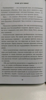 Питер Лангман: Почему дети убивают. Что происходит в голове у школьного стрелка