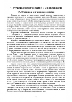 Анатолий Суворов: Основы полевых наблюдений. Полевое следопытство. Учебник для ВУЗов