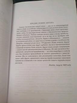Клапка Джером: Трое в лодке, не считая собаки. Романы